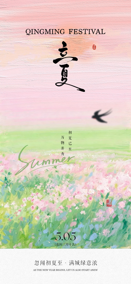 源文件下载【享设计】搜索编号：57800036519719361【立夏海报】