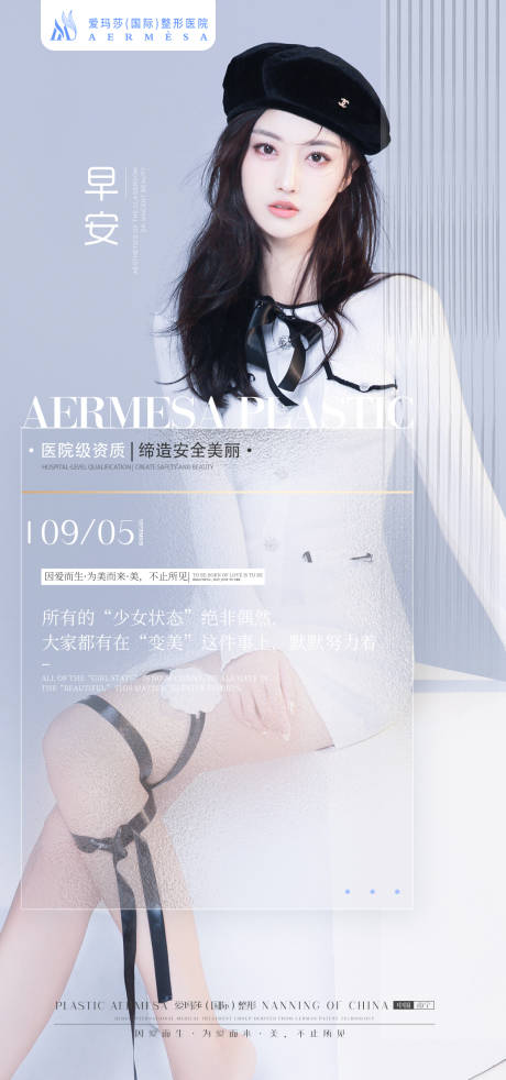 源文件下载【享设计】搜索编号：81400036598796870【医美早安海报】