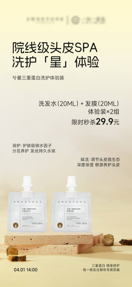 源文件下载【享设计】搜索编号：59520036162484325【洗护洗发水产品价格海报】