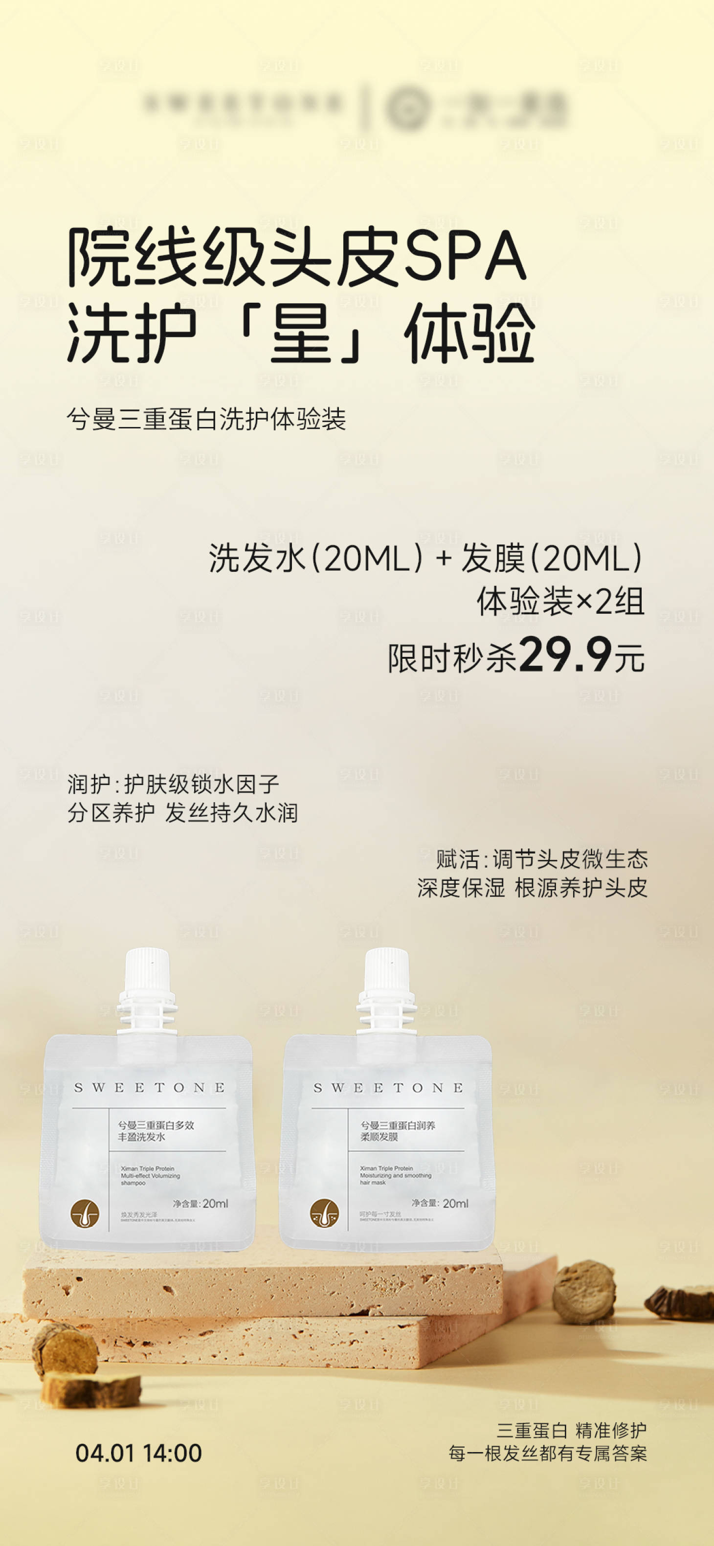 源文件下载【享设计】搜索编号：59520036162484325【洗护洗发水产品价格海报】