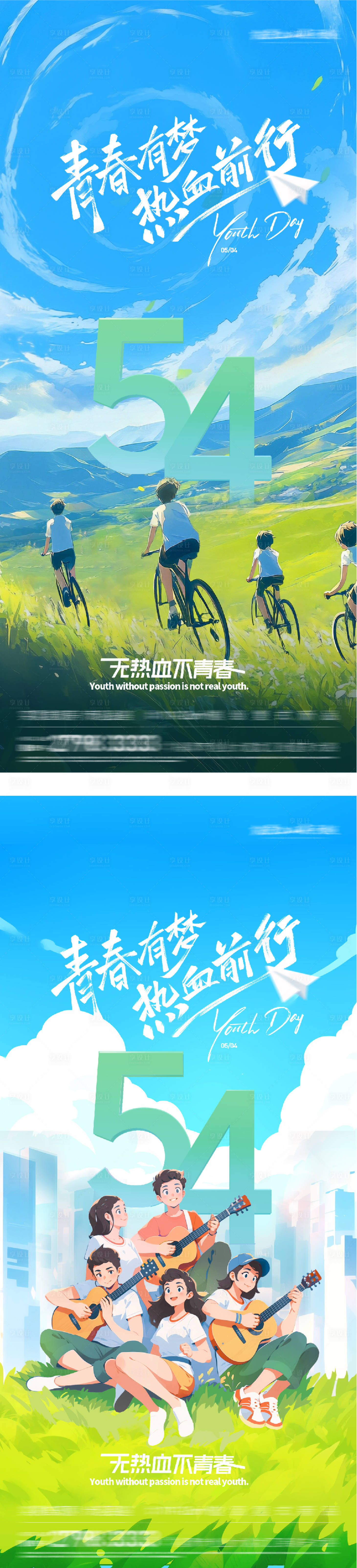 源文件下载【享设计】搜索编号：44700036528425225【地产54青年插画海报】