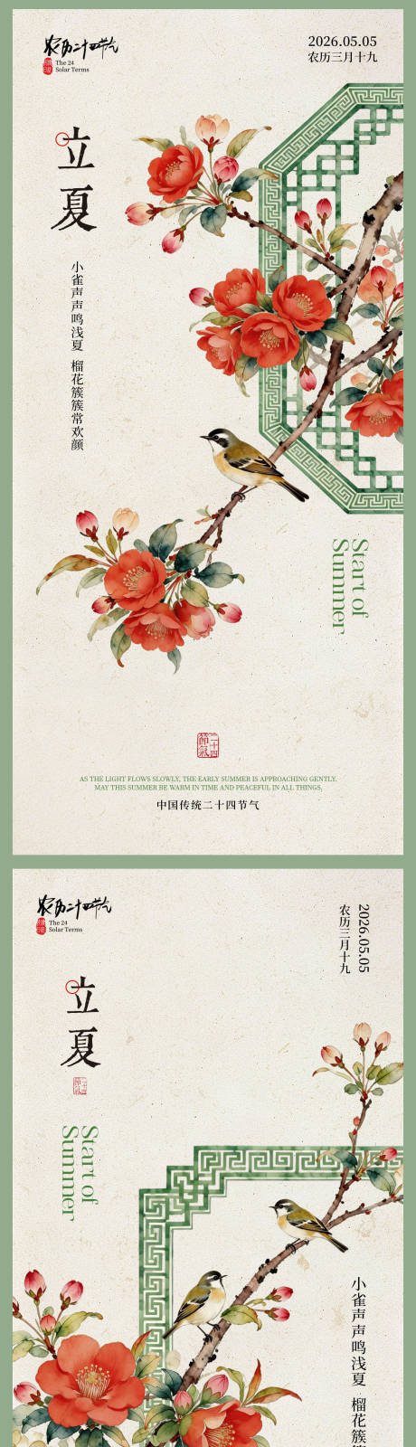 源文件下载【享设计】搜索编号：33660036590819725【立夏夏至节气海报】