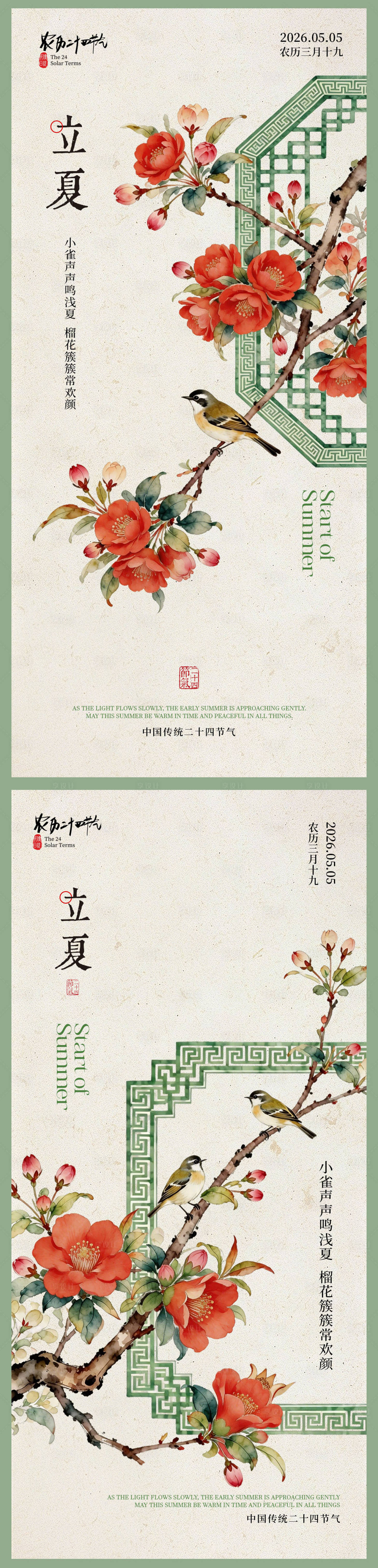 源文件下载【享设计】搜索编号：33660036590819725【立夏夏至节气海报】