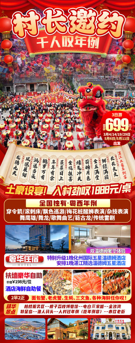 源文件下载【享设计】搜索编号：71620036469984063【村长邀约千人年例海报】