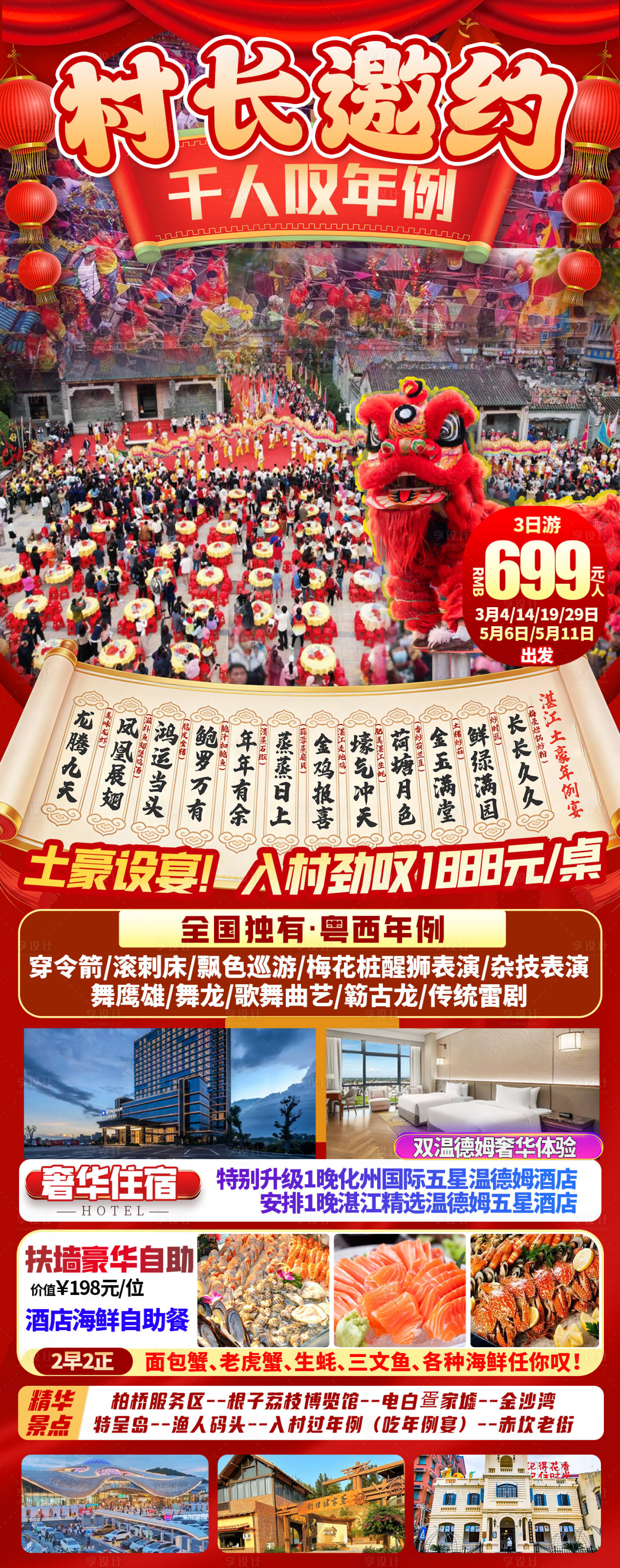 源文件下载【享设计】搜索编号：71620036469984063【村长邀约千人年例海报】
