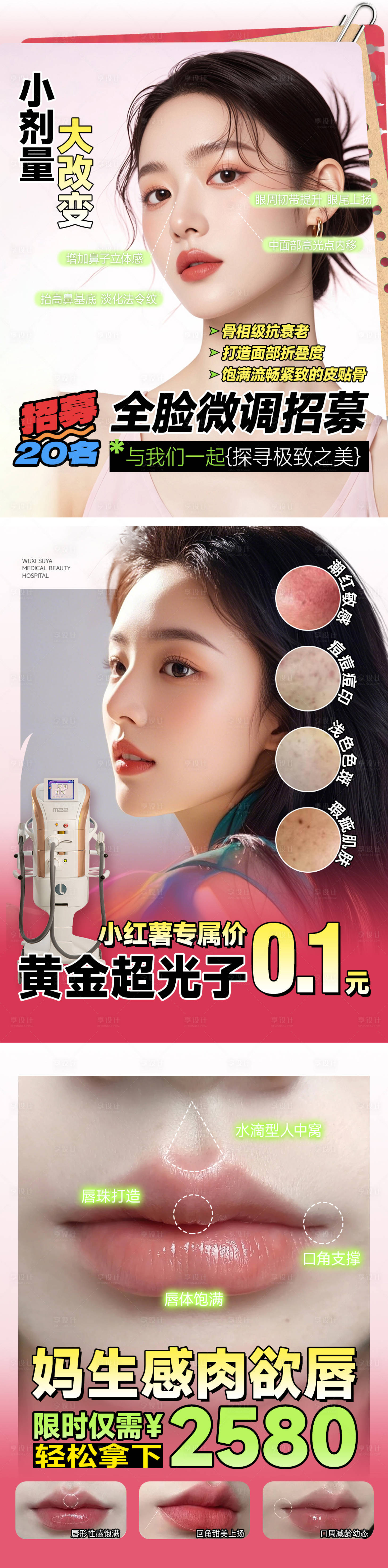 源文件下载【享设计】搜索编号：60120036323141282【医美小红书海报】