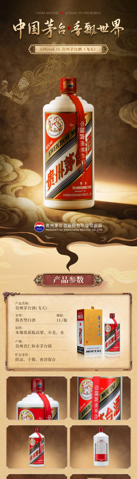源文件下载【享设计】搜索编号：43590036287634107【飞天茅台1L装详情页】