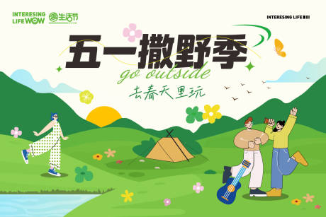 源文件下载【享设计】搜索编号：65020036584362512【露营活动】