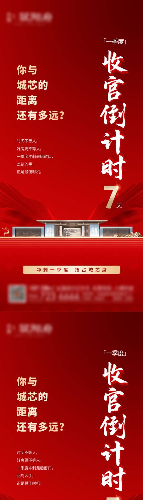 源文件下载【享设计】搜索编号：93470036195438055【地产倒计时】