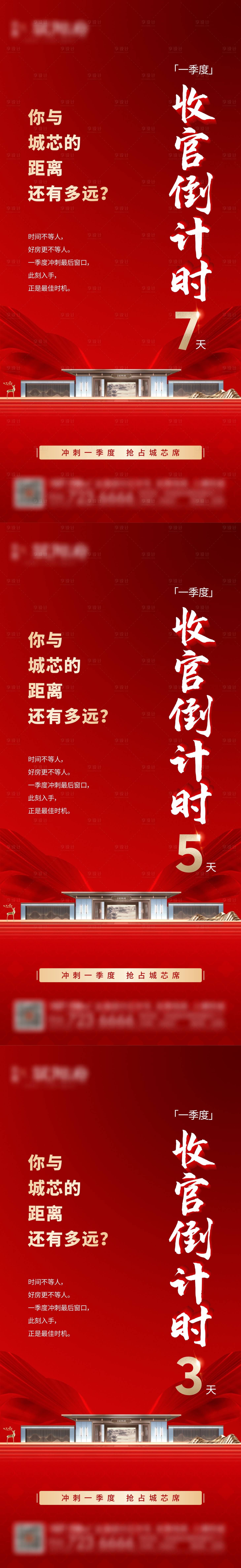 源文件下载【享设计】搜索编号：93470036195438055【地产倒计时】
