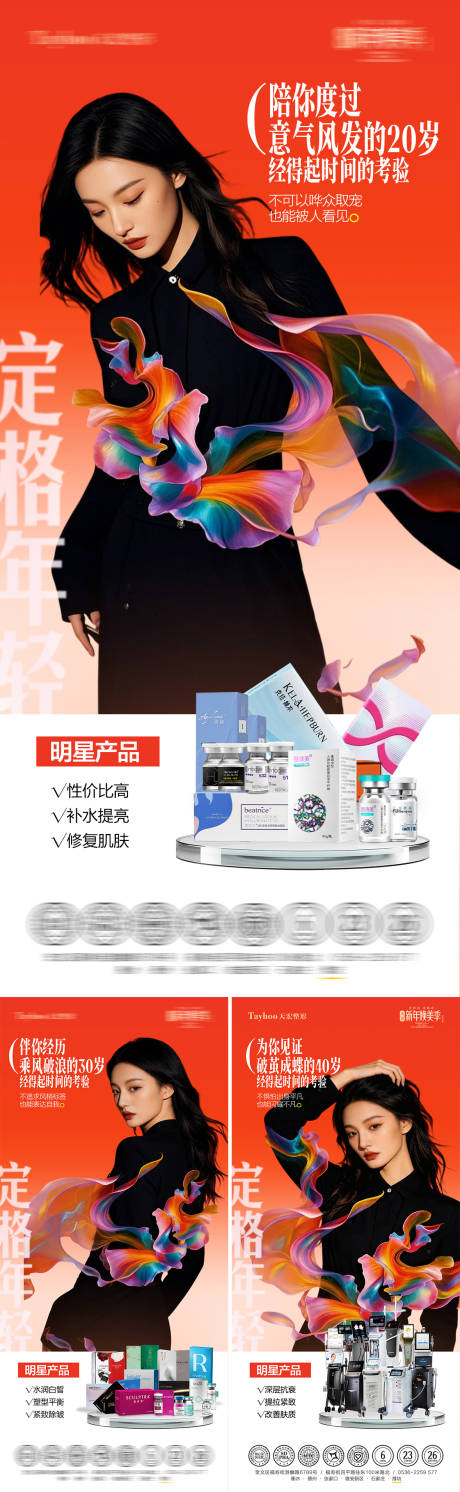 源文件下载【享设计】搜索编号：52320036231305998【医美宣传三宫格海报】