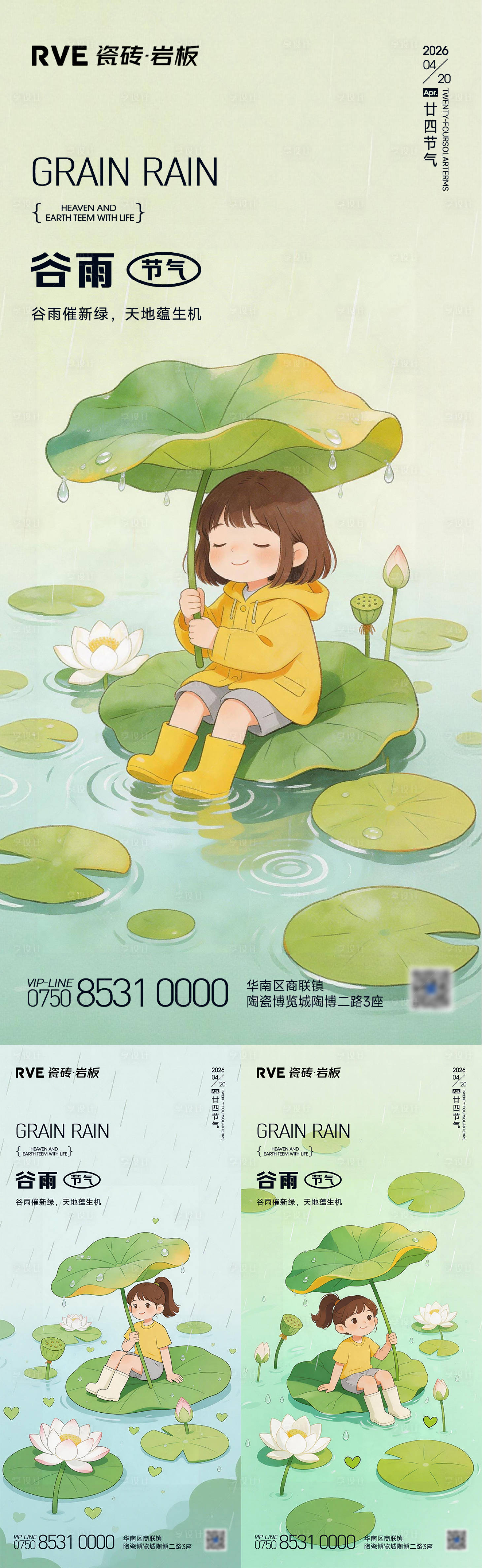 源文件下载【享设计】搜索编号：90170036282705274【谷雨节气海报】