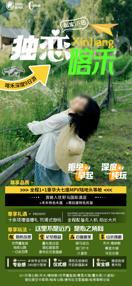源文件下载【享设计】搜索编号：88230036474161899【新疆阿勒泰禾木喀纳斯湖赛里木湖旅海报】