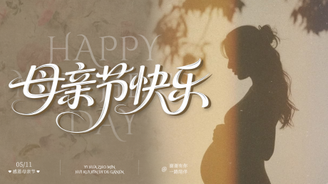 源文件下载【享设计】搜索编号：16110036598292152【母亲节banner】