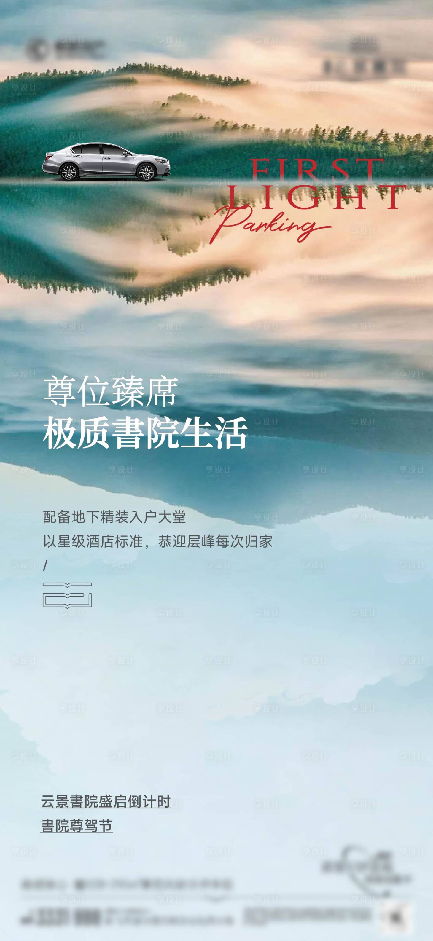 源文件下载【享设计】搜索编号：23850036548974456【车位海报】