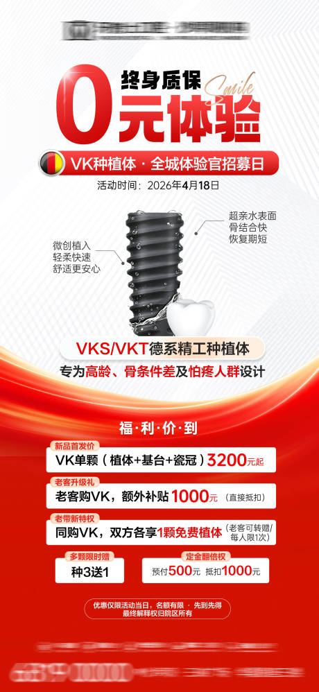 源文件下载【享设计】搜索编号：73320036413974535【种植体政策活动海报】