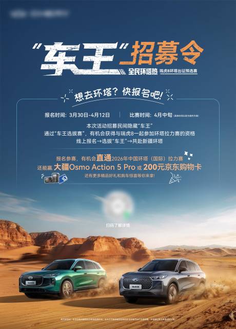 源文件下载【享设计】搜索编号：90040036165942325【汽车车王活动宣传海报】