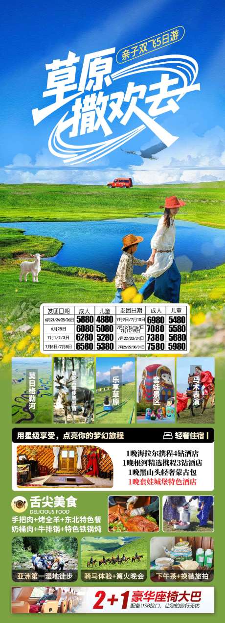 源文件下载【享设计】搜索编号：68130036619209011【呼伦贝尔大草原旅游海报设计】