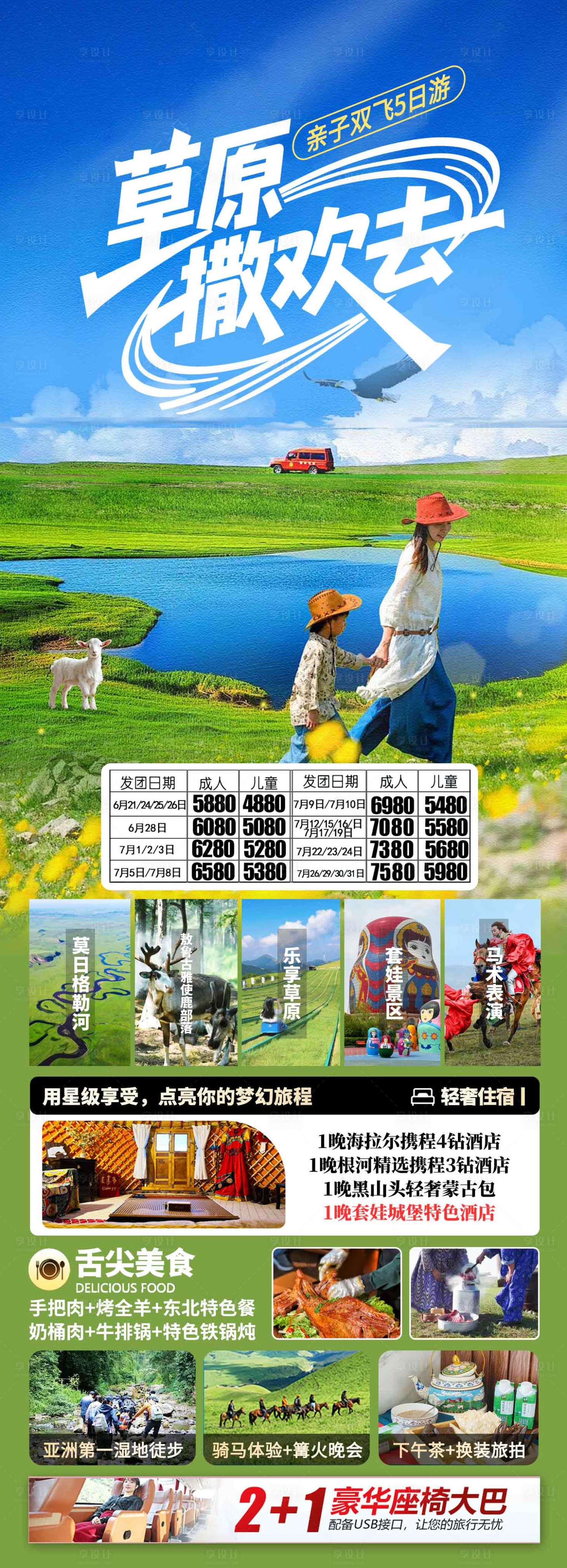 源文件下载【享设计】搜索编号：68130036619209011【呼伦贝尔大草原旅游海报设计】