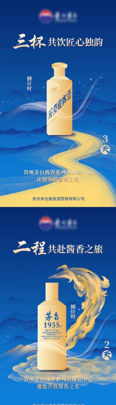 源文件下载【享设计】搜索编号：29090036633436974【白酒活动倒计时系列海报】