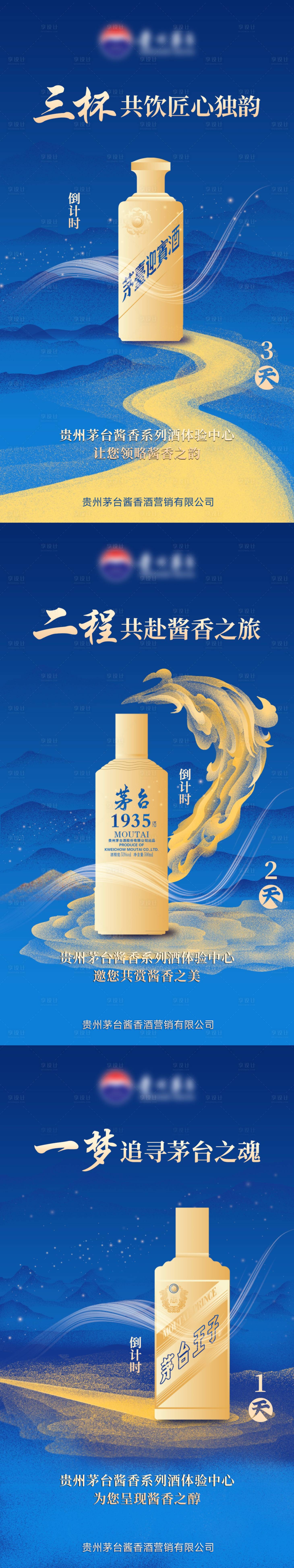 源文件下载【享设计】搜索编号：29090036633436974【白酒活动倒计时系列海报】