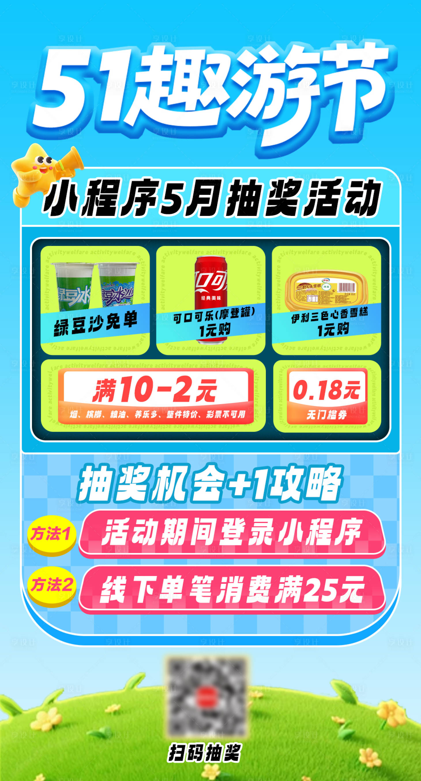源文件下载【享设计】搜索编号：46250036513729840【51促销会员活动海报】