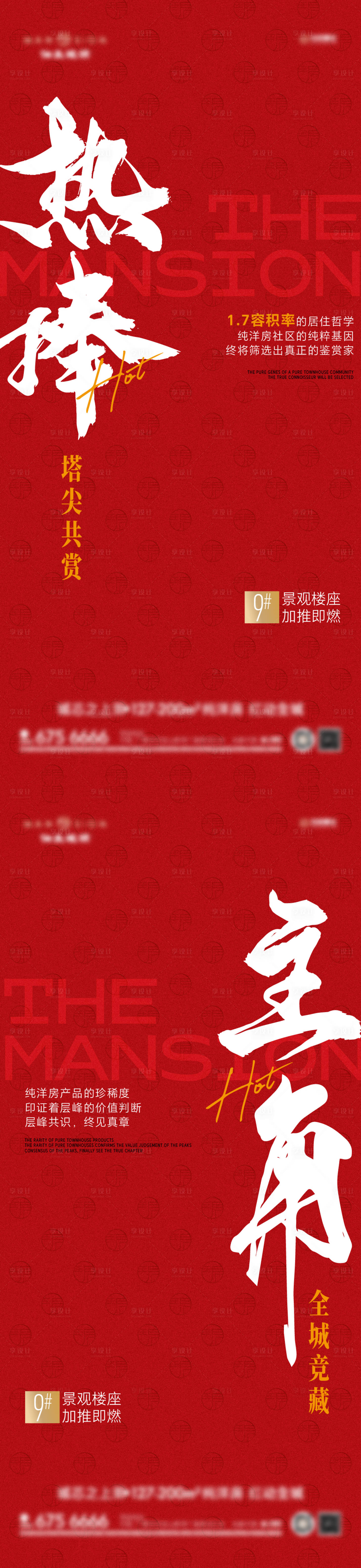 源文件下载【享设计】搜索编号：50570036170653055【热销大字报海报】