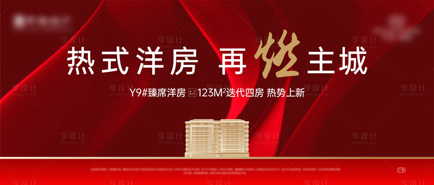 源文件下载【享设计】搜索编号：57440036579346670【加推主视觉主画面】