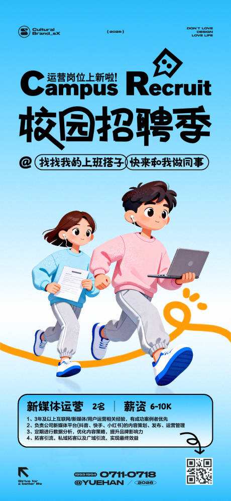 源文件下载【享设计】搜索编号：33070036604806051【校园招聘插画海报】