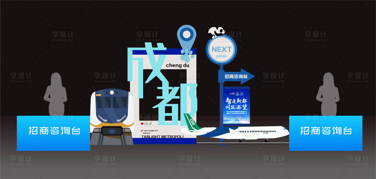 源文件下载【享设计】搜索编号：23990036515535733【成都城市文化墙美陈】