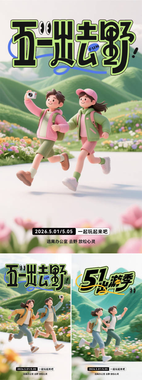源文件下载【享设计】搜索编号：49530036311377799【五一出去野】