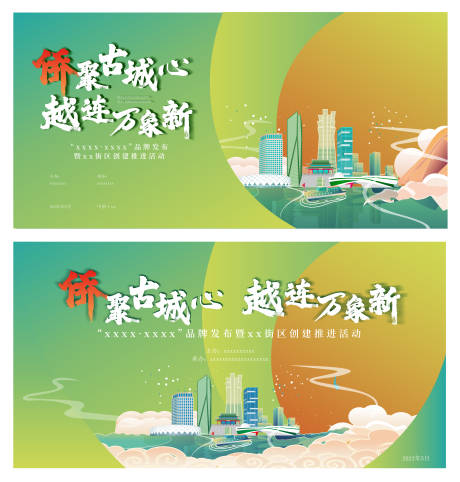源文件下载【享设计】搜索编号：12720036460442496【文旅会议主视觉】