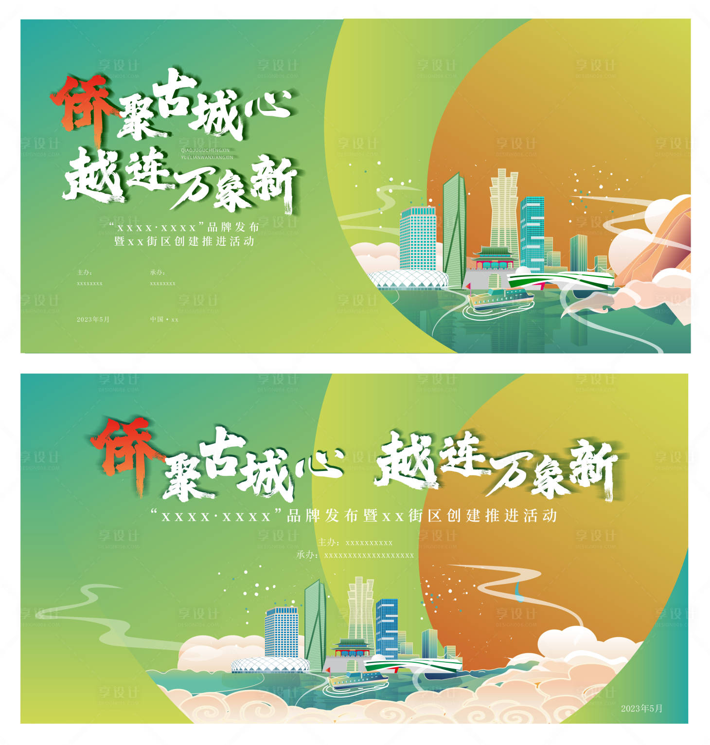 源文件下载【享设计】搜索编号：12720036460442496【文旅会议主视觉】