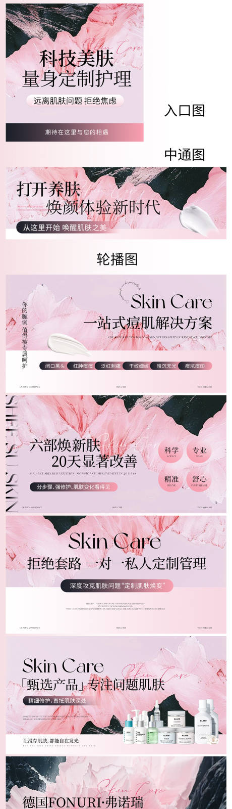 源文件下载【享设计】搜索编号：61250036393041716【粉黑皮肤管理套图】