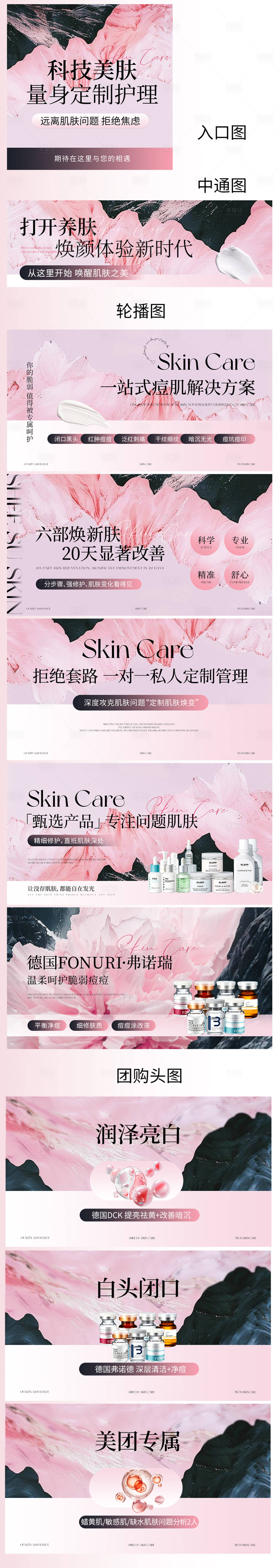 源文件下载【享设计】搜索编号：61250036393041716【粉黑皮肤管理套图】