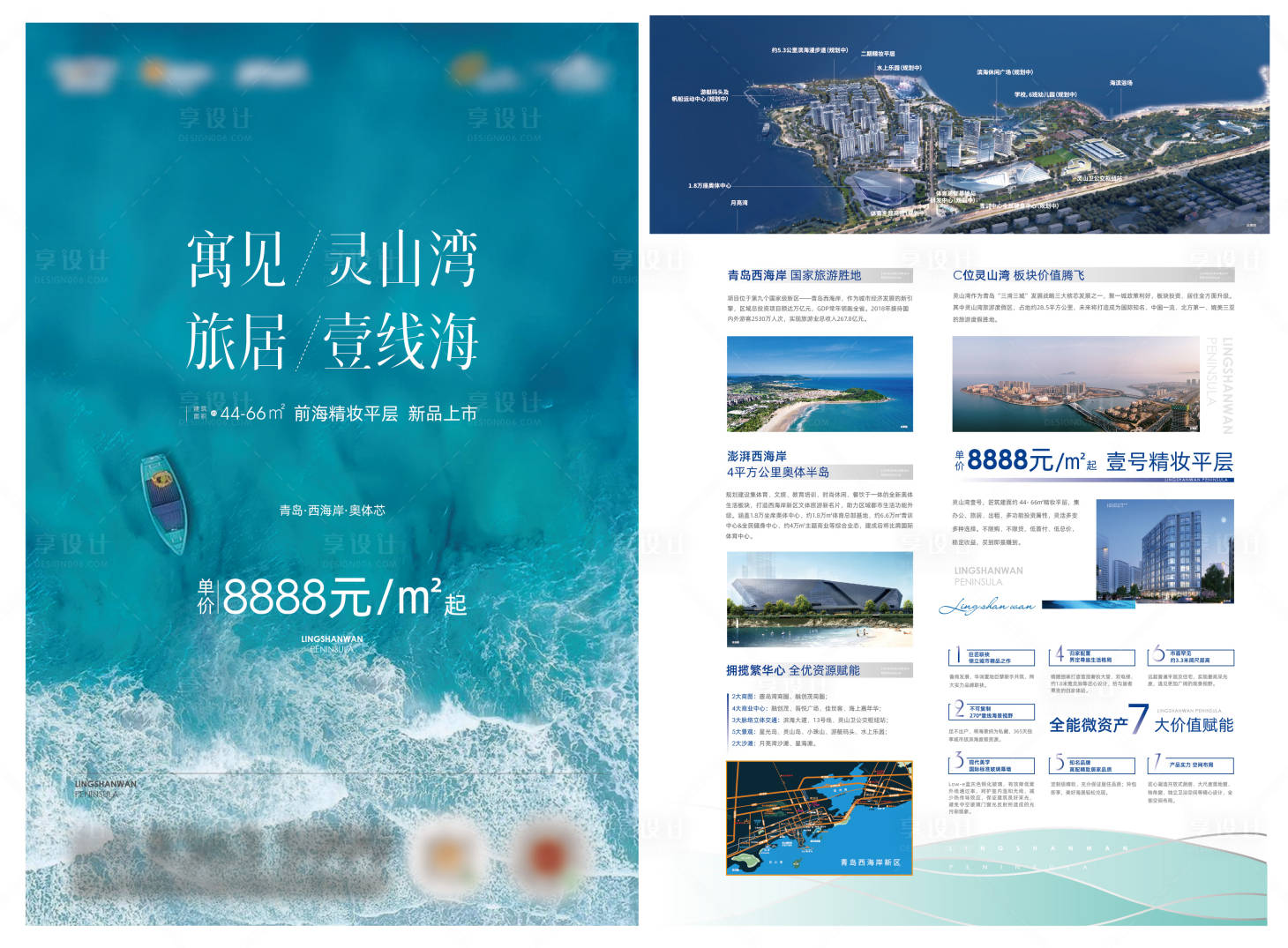 源文件下载【享设计】搜索编号：67400036588496463【地产公寓海居单页DM】