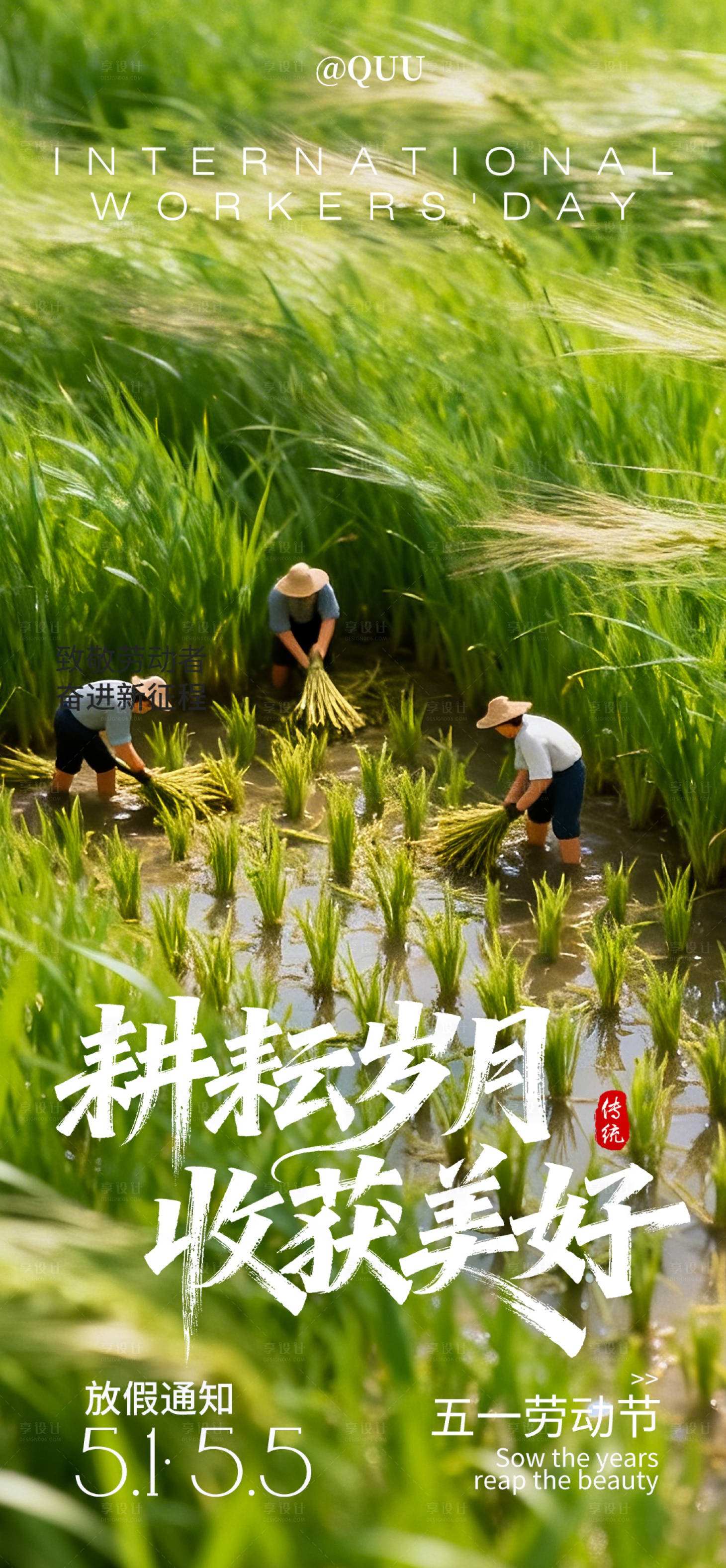 源文件下载【享设计】搜索编号：94790036341808083【五一劳动节海报】