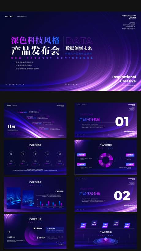 源文件下载【享设计】搜索编号：82380036409291515【动态蓝色渐变科技风产品发布会演示模板】