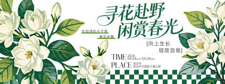 源文件下载【享设计】搜索编号：18040036596045040【赏花背景板】