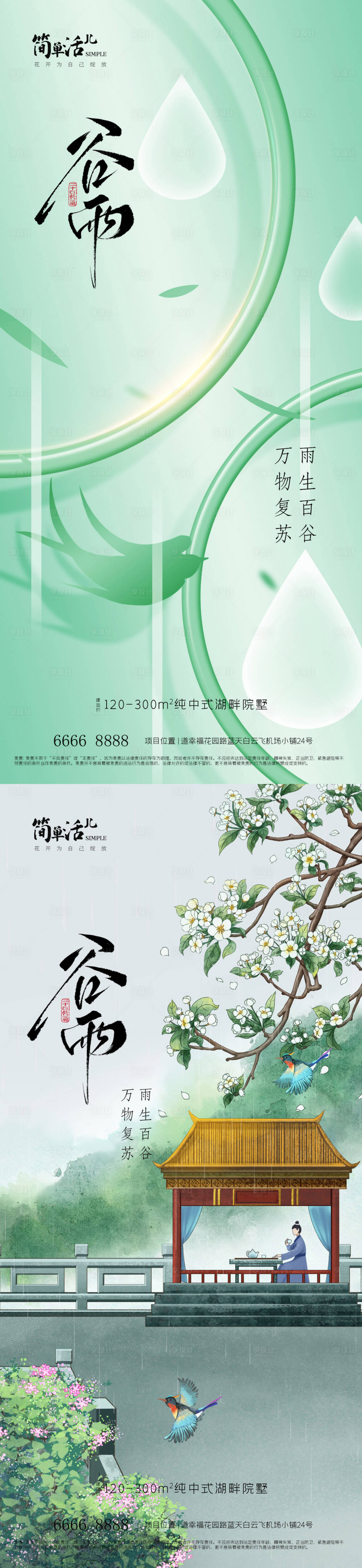 源文件下载【享设计】搜索编号：14380036355059043【地产谷雨节气系列海报】