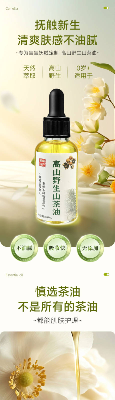 源文件下载【享设计】搜索编号：22150036567997953【山茶油详情页】