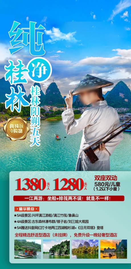 源文件下载【享设计】搜索编号：29520036550374854【广西桂林漓江旅游海报】