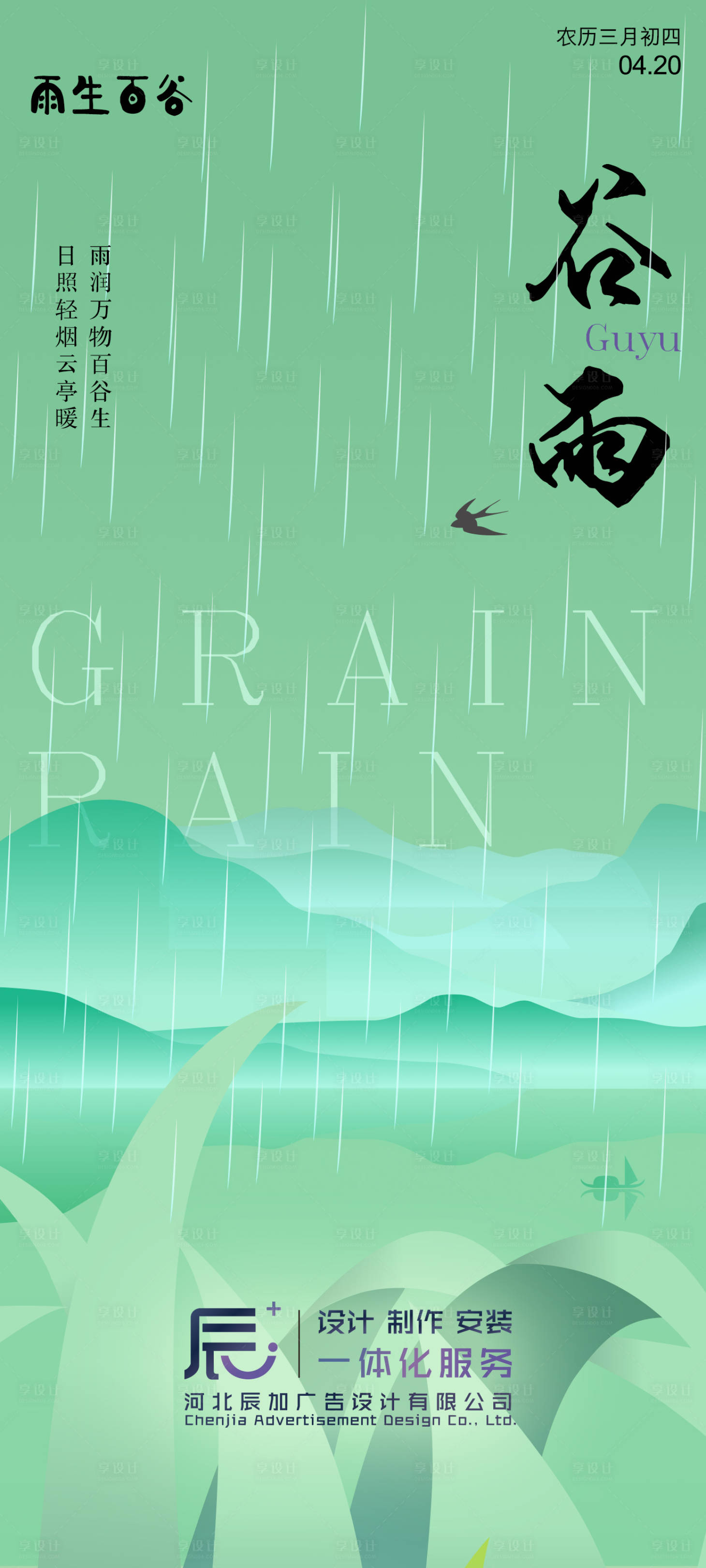 源文件下载【享设计】搜索编号：65810036357968350【谷雨】