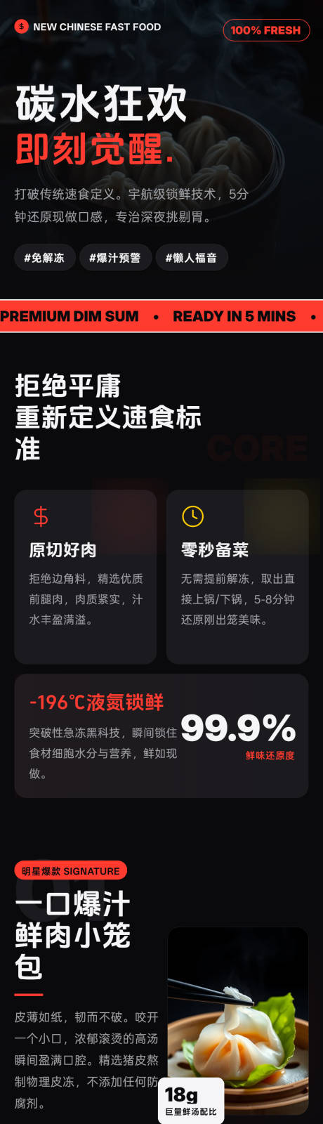 源文件下载【享设计】搜索编号：86740036253117749【新中式潮流包子小笼包煎饺点心详情页】