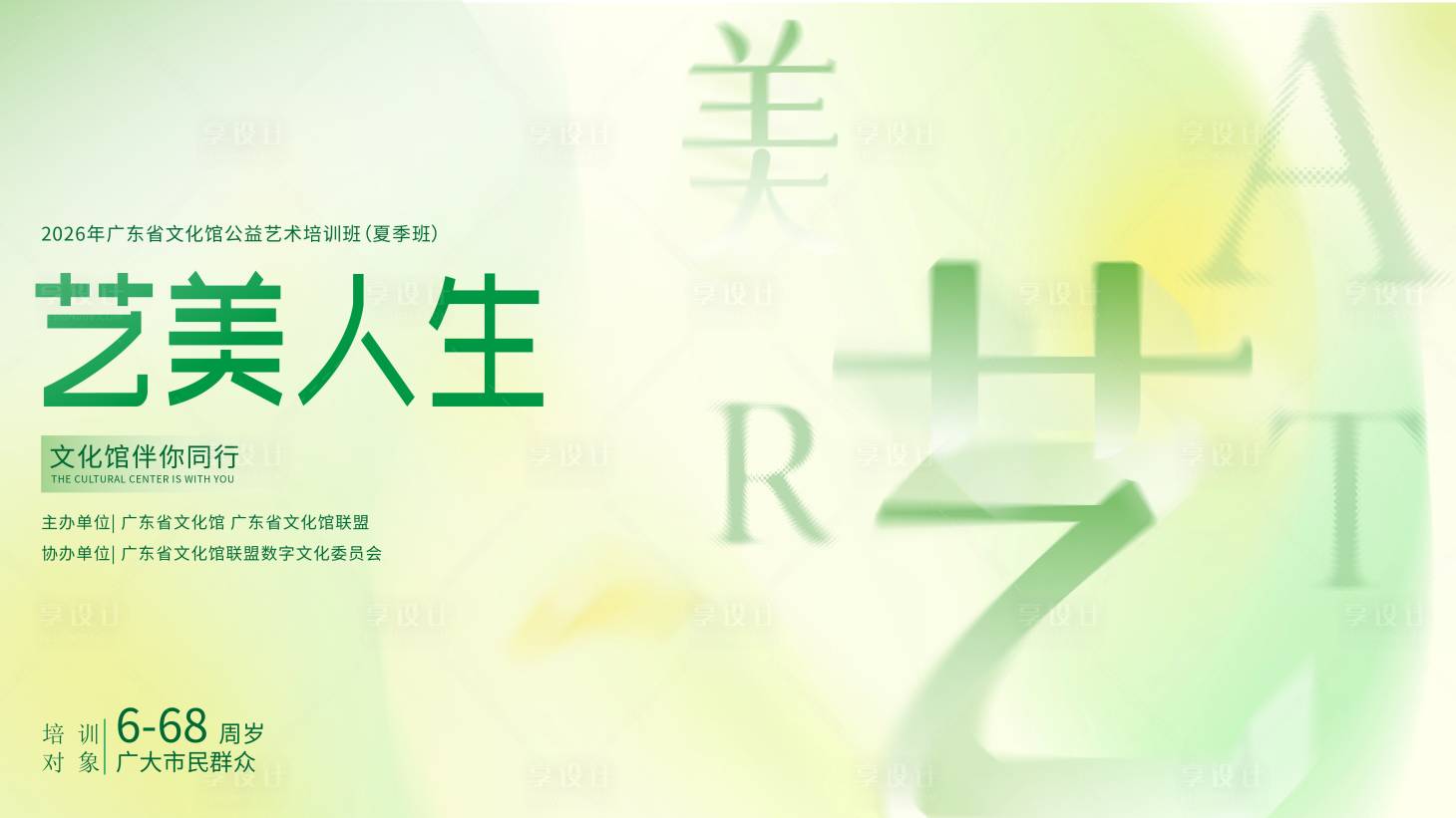 源文件下载【享设计】搜索编号：38940036369973691【弥散效果渐变艺术感主视觉】