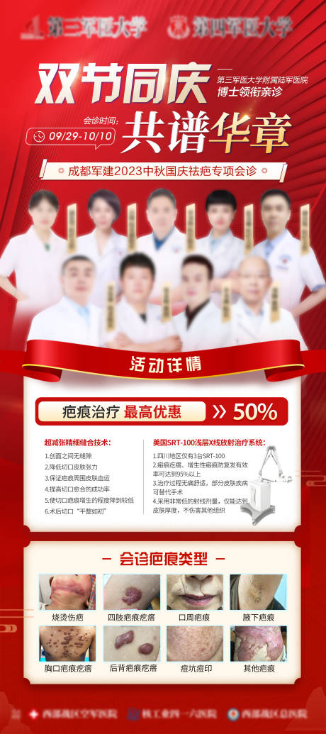 源文件下载【享设计】搜索编号：11720036174143467【疤痕医生介绍红色仪器介绍海报】