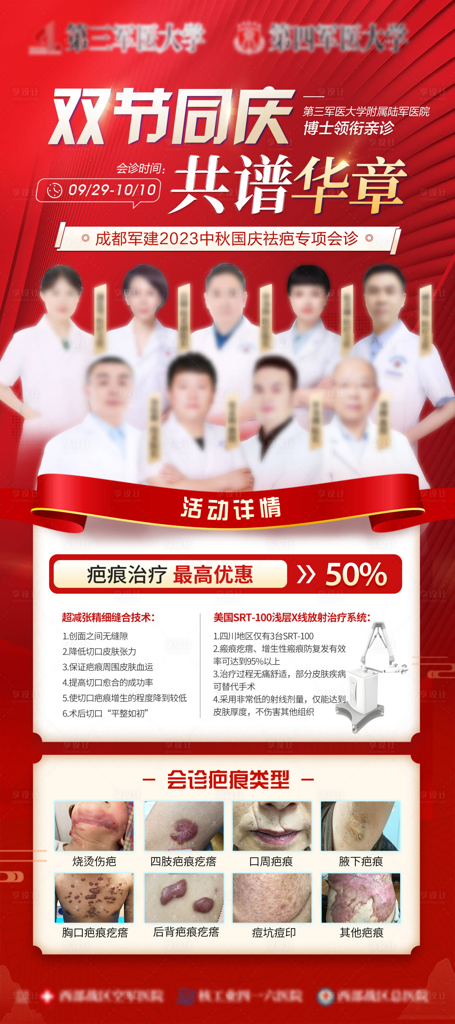 源文件下载【享设计】搜索编号：11720036174143467【疤痕医生介绍红色仪器介绍海报】