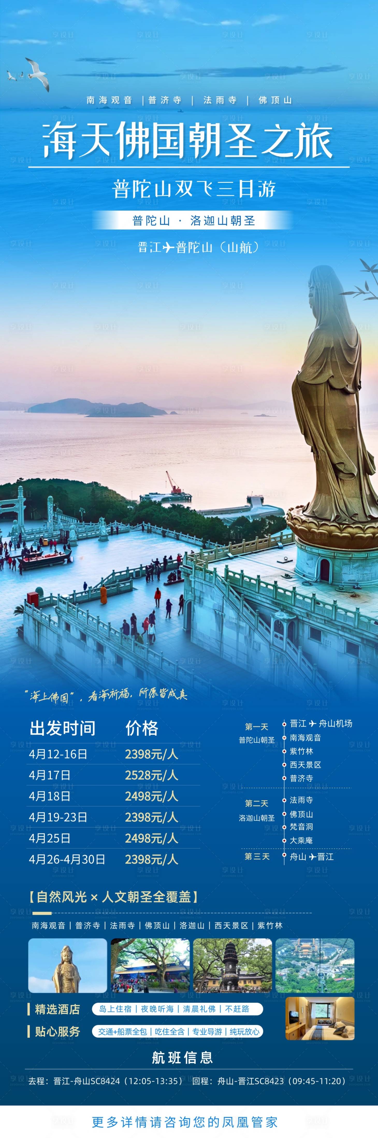 源文件下载【享设计】搜索编号：37700036213976085【普陀山旅游】