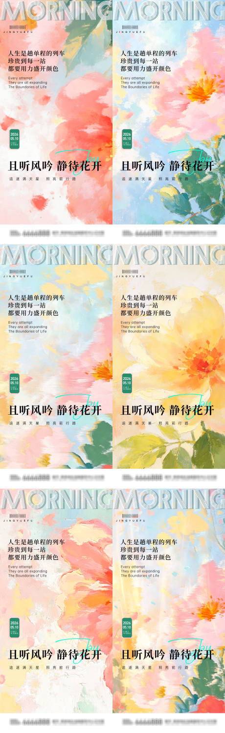 源文件下载【享设计】搜索编号：85960036612466983【早安励志春夏系列语录】