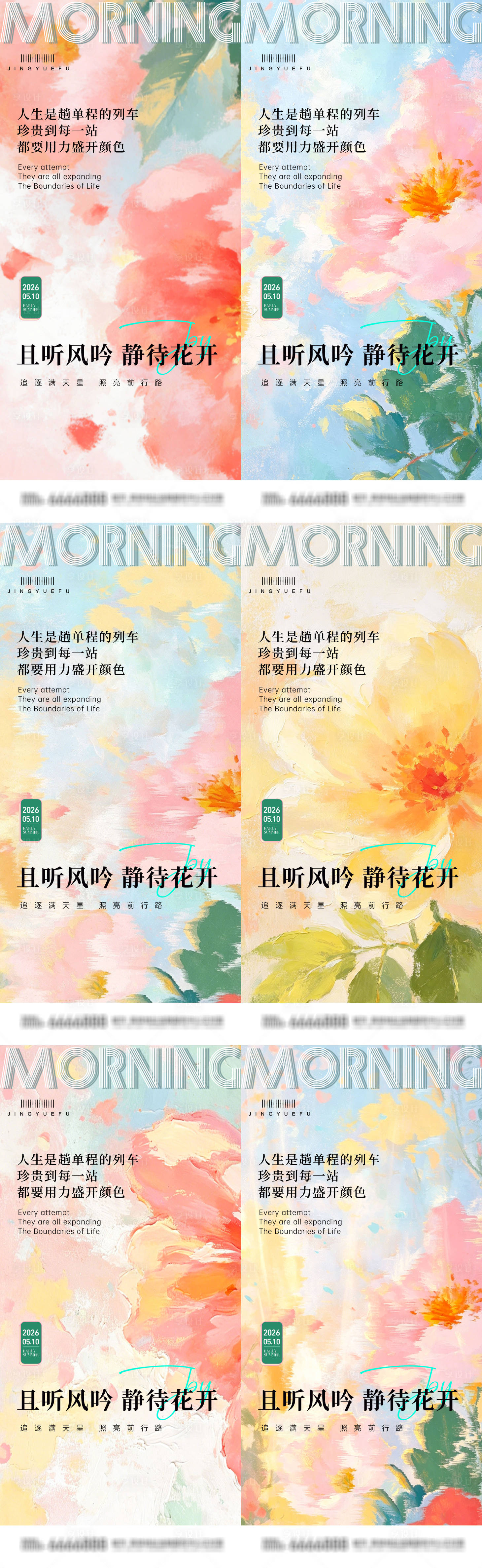 源文件下载【享设计】搜索编号：85960036612466983【早安励志春夏系列语录】